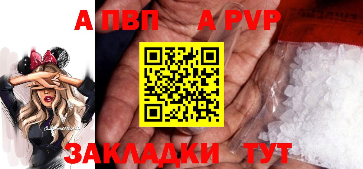 цены наркотик  А ПВП Соль  A PVP кристаллы  Гагарин  Вход с VPN  Alfa_PVP Crystall 