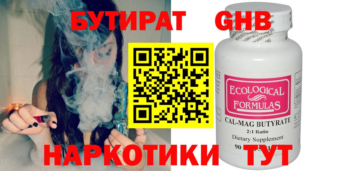Бутират жидкий экстази  БУТИРАТ  Гагарин 