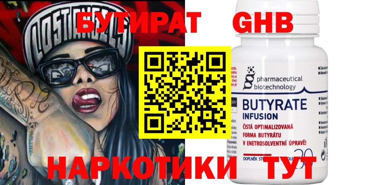 Гагарин  БУТИРАТ 1.4BDO  Вход с VPN 