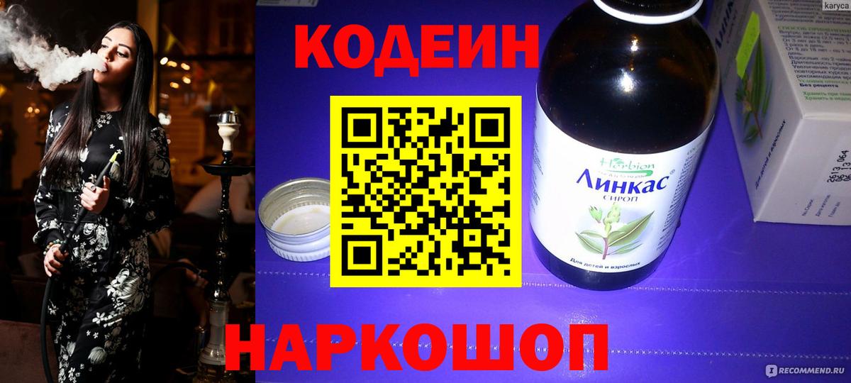 Кодеиновый сироп Lean Purple Drank  Гагарин  Кодеиновый сироп Lean напиток Lean (лин) 