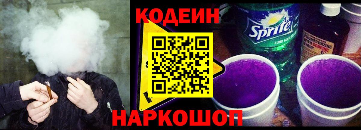Гагарин  Кодеин напиток Lean (лин)  Вход с VPN 