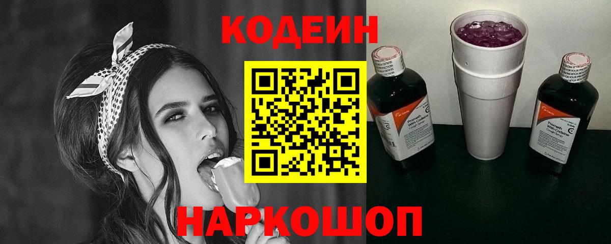 Кодеин напиток Lean (лин) Гагарин