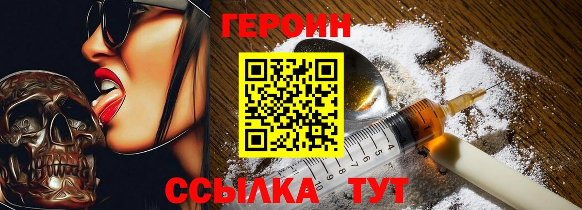 ГЕРОИН белый Гагарин