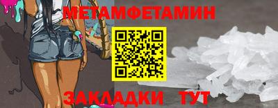метамфетамин Бийск