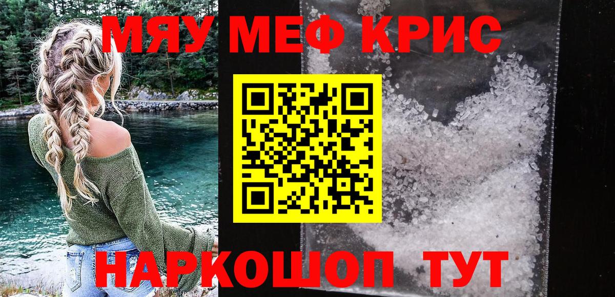 где найти   МЕФ mephedrone  Мефедрон мука  Вход с VPN  Гагарин  Меф 